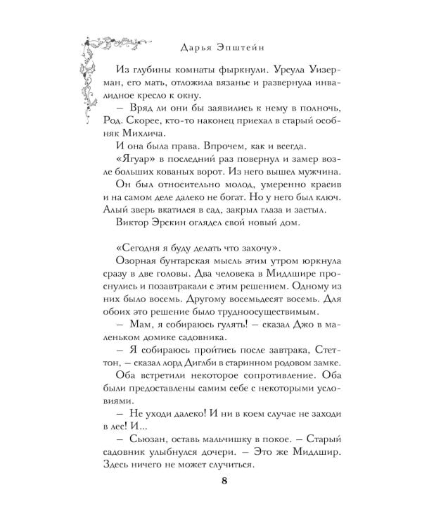 Однажды в Мидлшире