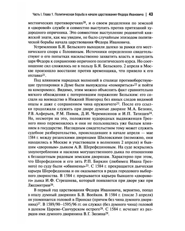 Государственная власть и дворянство в России второй половины XVI-начала XVII века