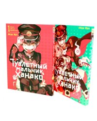 Туалетный мальчик Ханако: Т. 1-2 (комплект из 2-х книг)