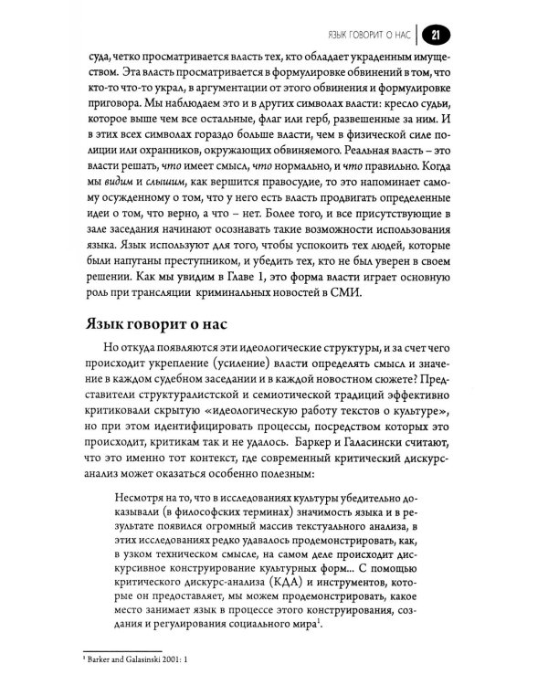 Медиа-дискурс: анализ медиа-текстов. 2-е изд., стер