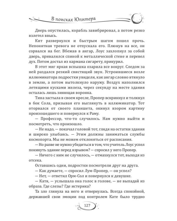 В поисках Юпитера