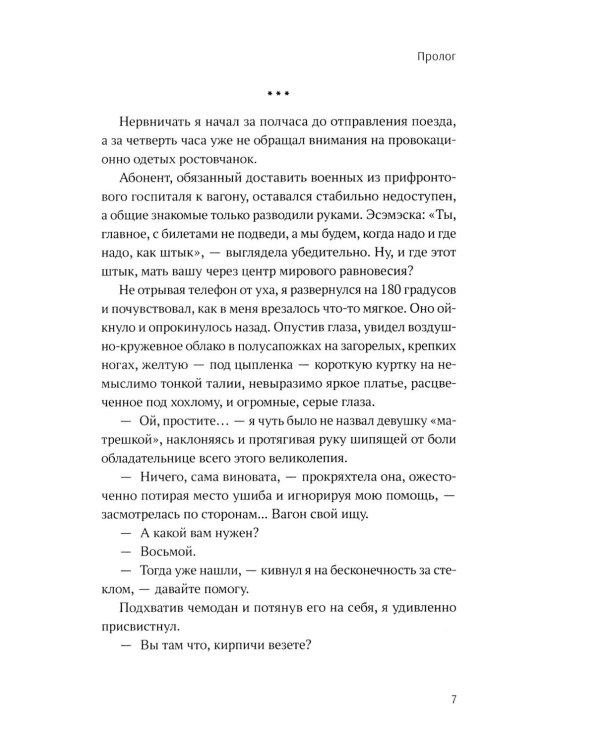 Холодный март 14-го: роман