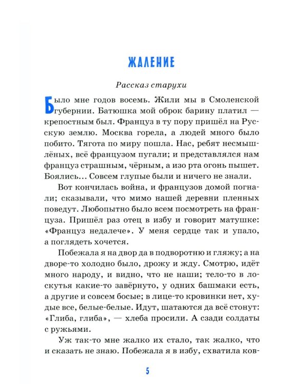 Детям о сочувствии: сборник