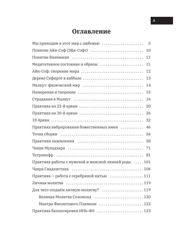 Здоровье с точки зрения эзотеризма и каббалы