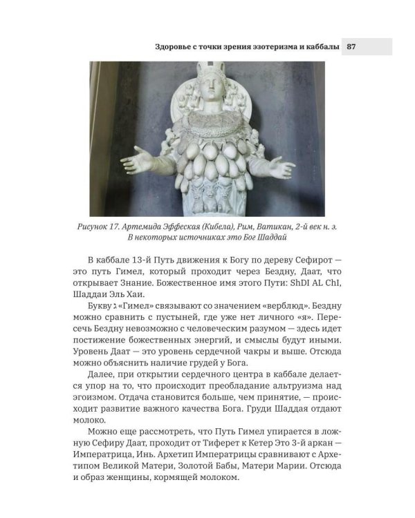 Здоровье с точки зрения эзотеризма и каббалы