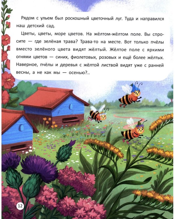 Пчелиный детский сад