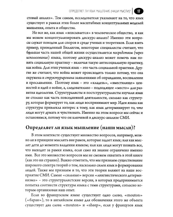 Медиа-дискурс: анализ медиа-текстов. 2-е изд., стер