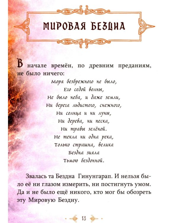 Дополнительное изображение книги «Скандинавские мифы»