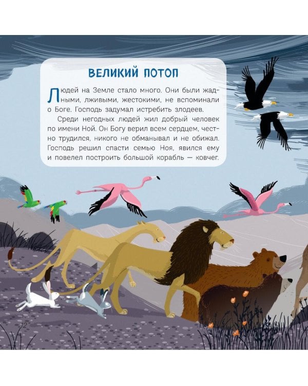 Дополнительное изображение книги «Библия для малышей»