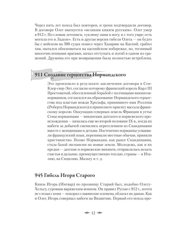 Хронология российской истории. Россия и мир