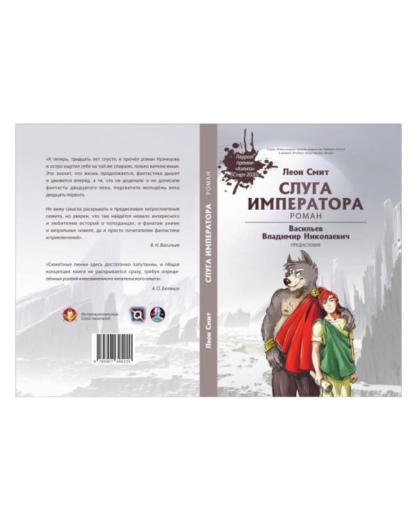 Слуга императора. Ч. 1: роман