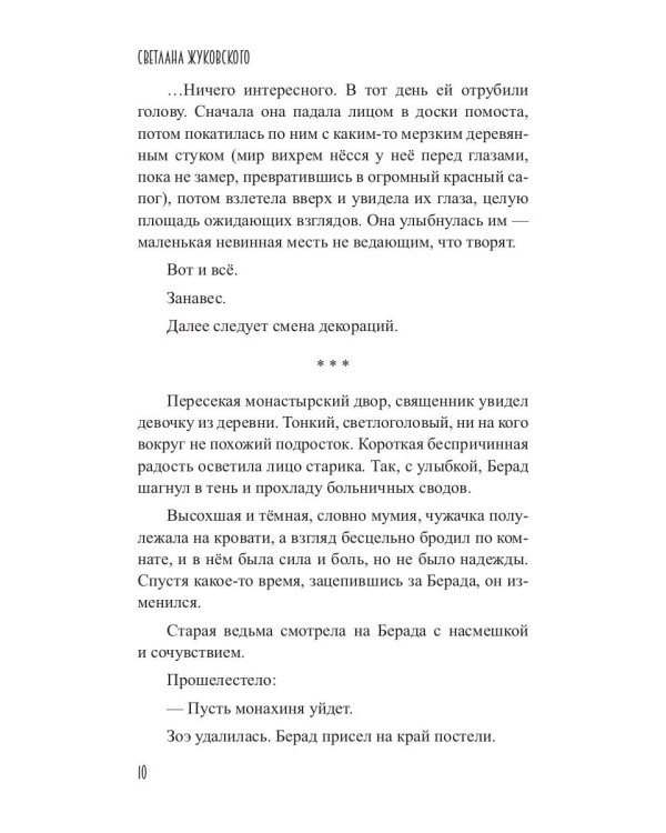 Дети разбитого зеркала. На восток