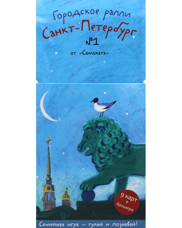 Городское ралли. Санкт-Петербург №1