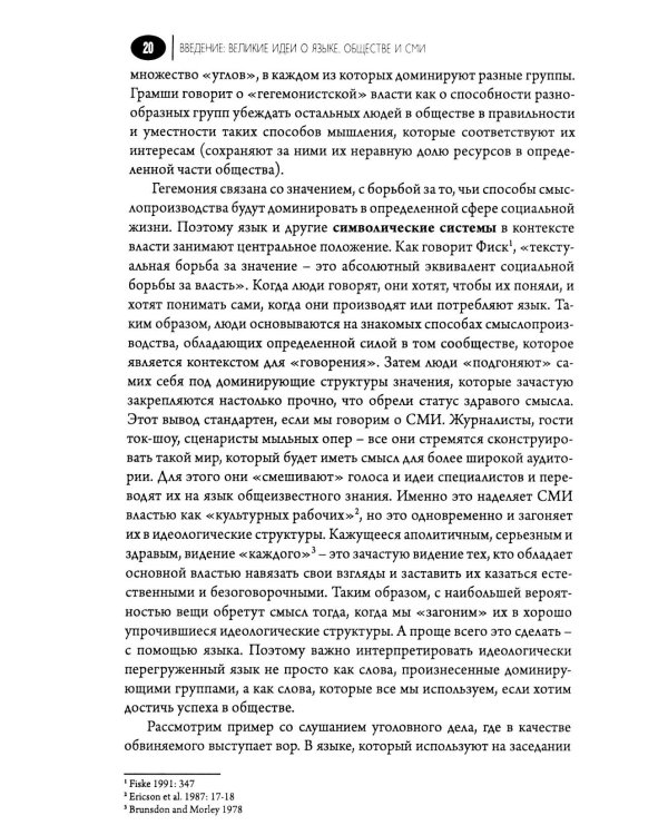 Медиа-дискурс: анализ медиа-текстов. 2-е изд., стер