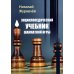 Энциклопедический учебник шахматной игры