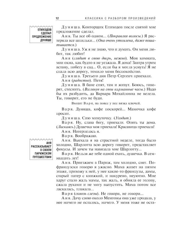 Вишневый сад; Рассказы