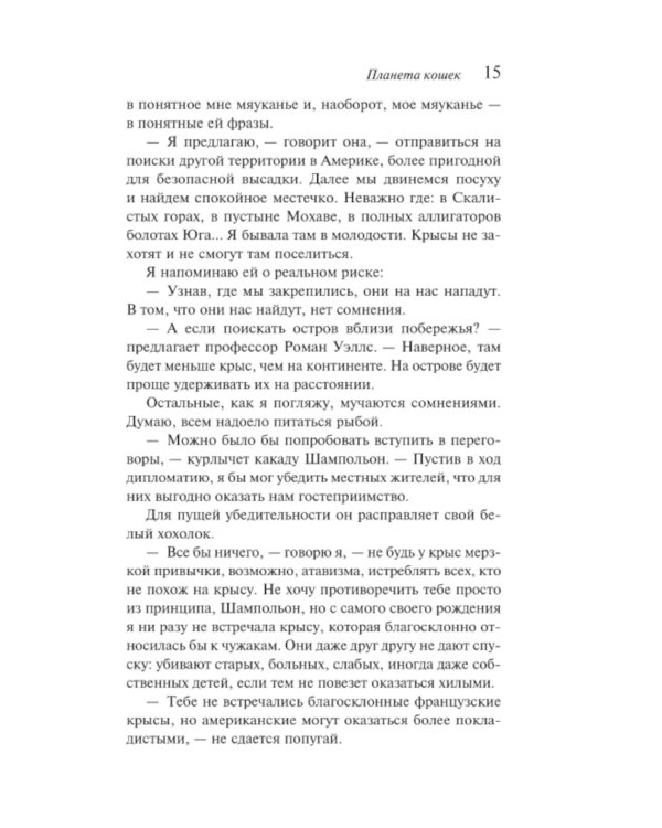 Планета кошек