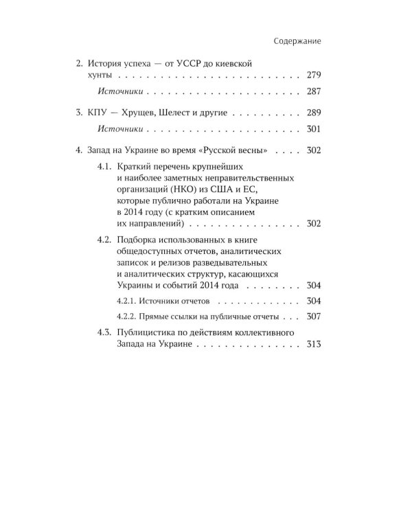 Холодный март 14-го: роман