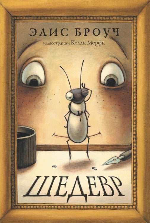 Шедевр Шедевр