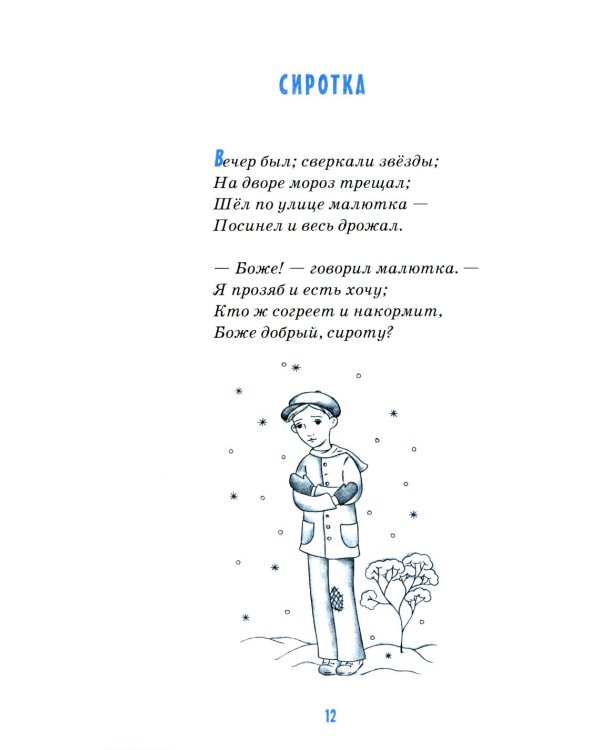 Детям о сочувствии: сборник