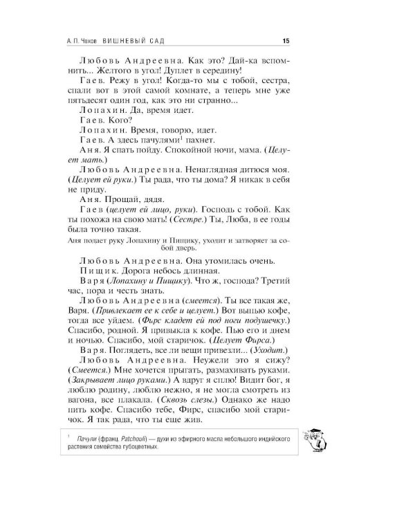 Вишневый сад; Рассказы