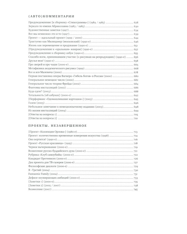 Мысли. Избранные манифесты, статьи, интервью. Том 5