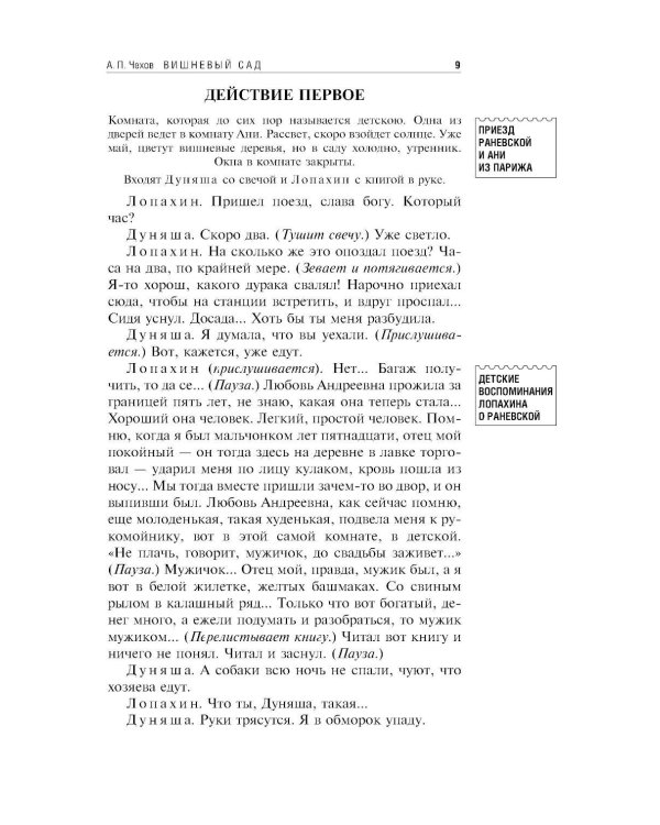 Вишневый сад; Рассказы