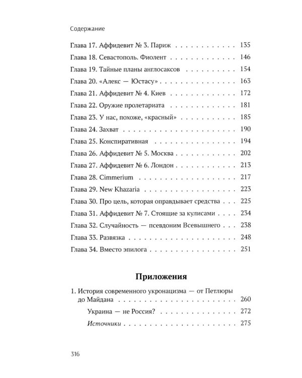 Холодный март 14-го: роман