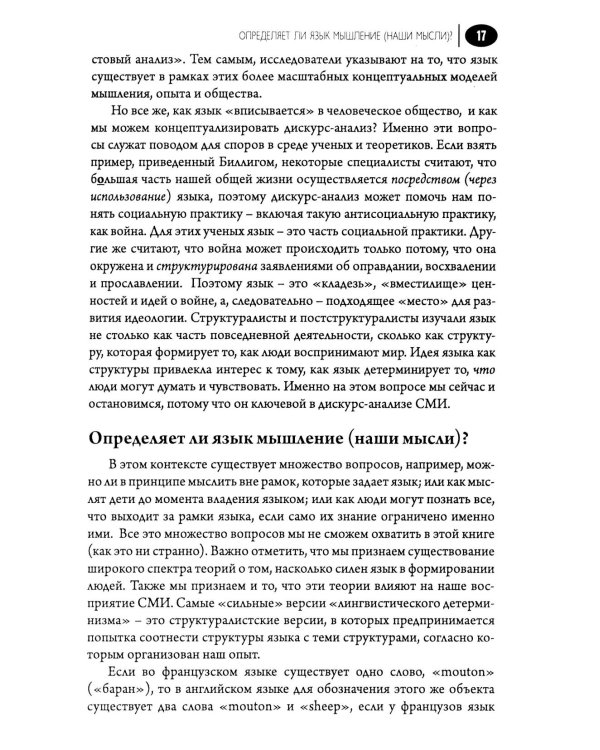 Медиа-дискурс: анализ медиа-текстов. 2-е изд., стер