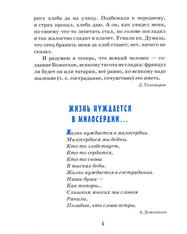 Детям о сочувствии: сборник