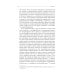 Historia mundi Преображение мира. История XIX столетия. Т. I: Общества в пространстве и времени. 2-е изд