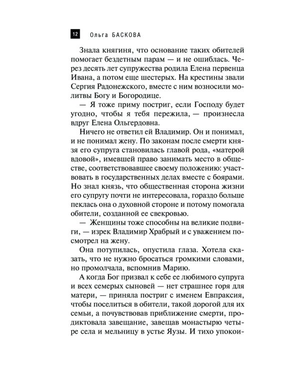 Сокровища Рождественского монастыря: роман