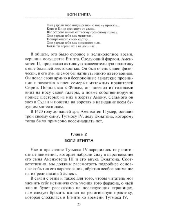 Эхнатон. Фараон-вероотступник