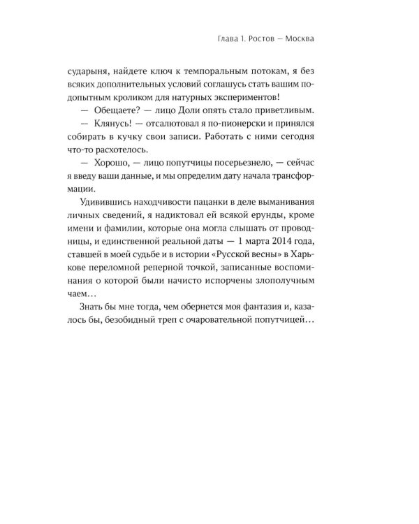 Холодный март 14-го: роман