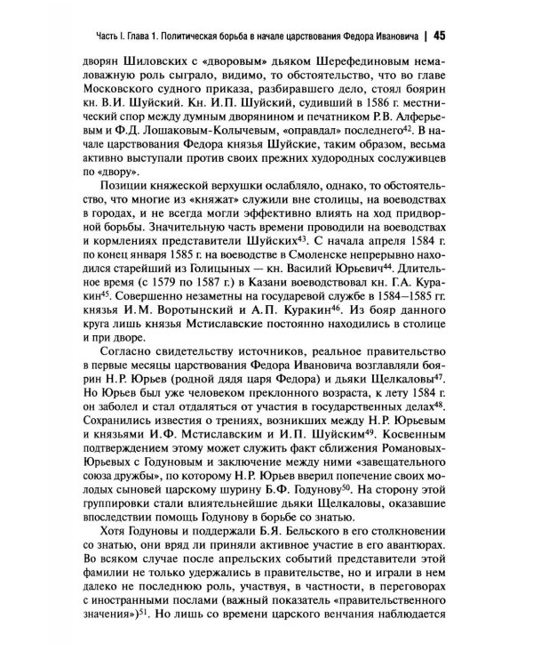 Государственная власть и дворянство в России второй половины XVI-начала XVII века