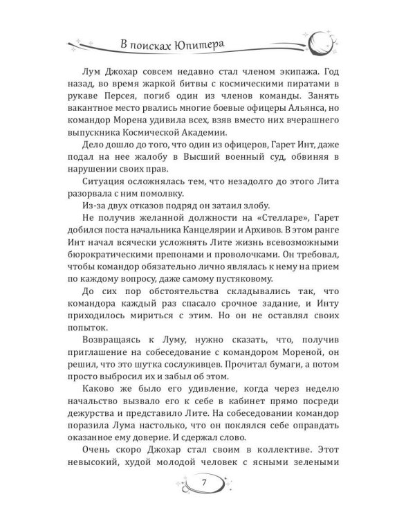 В поисках Юпитера
