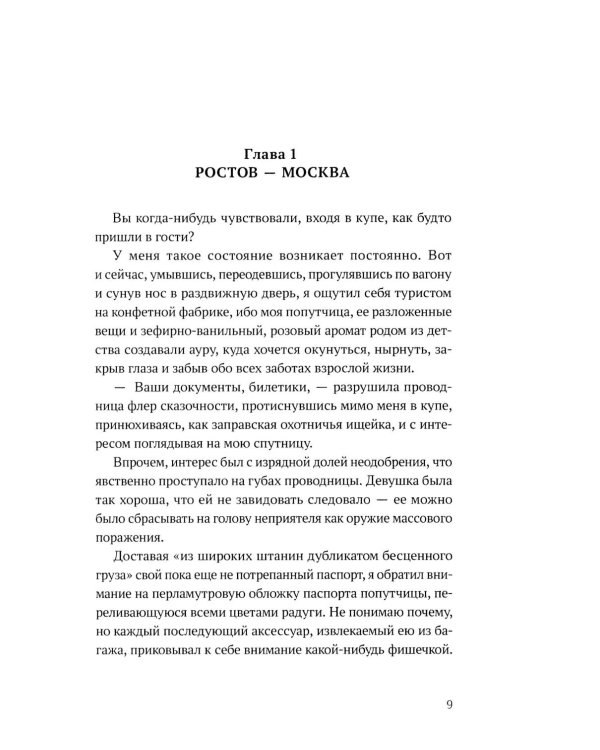 Холодный март 14-го: роман