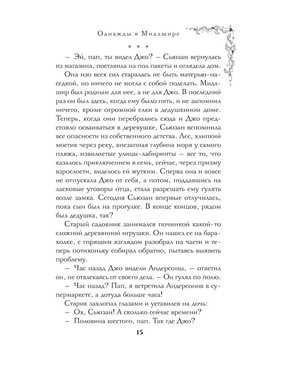 Однажды в Мидлшире