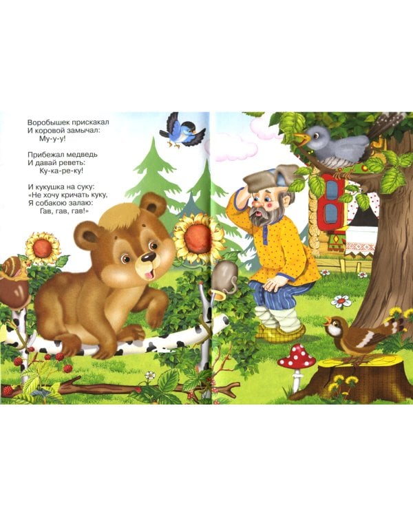 Сказки для малышей "Путаница"