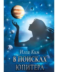 В поисках Юпитера