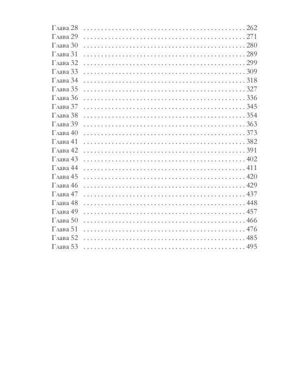 Город под охраной дракона. Том 2