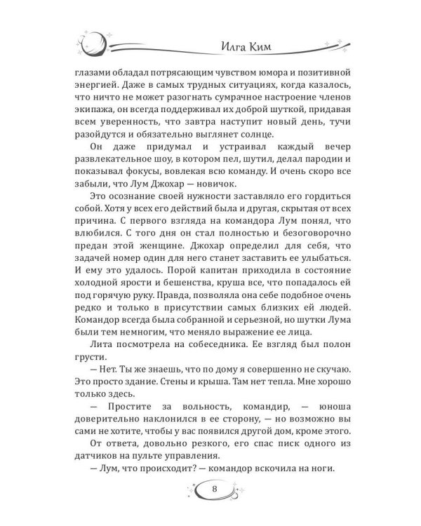 В поисках Юпитера