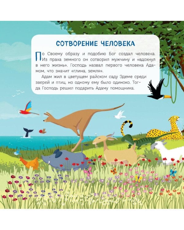 Дополнительное изображение книги «Библия для малышей»
