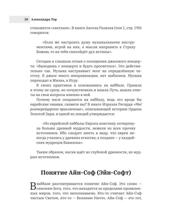 Здоровье с точки зрения эзотеризма и каббалы