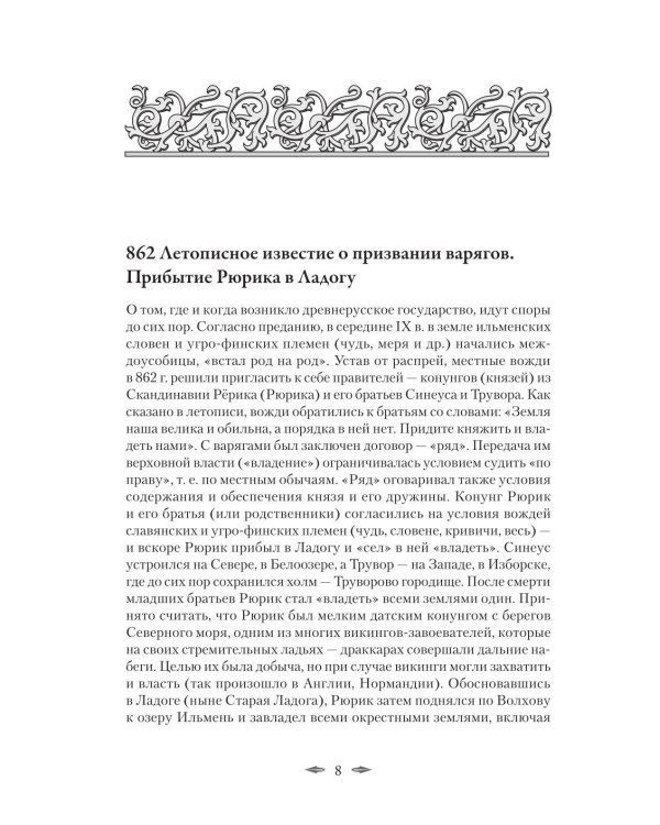 Хронология российской истории. Россия и мир