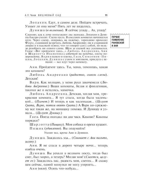 Вишневый сад; Рассказы