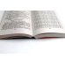 Практическая психодиагностика. Методики и тесты: Учебное пособие