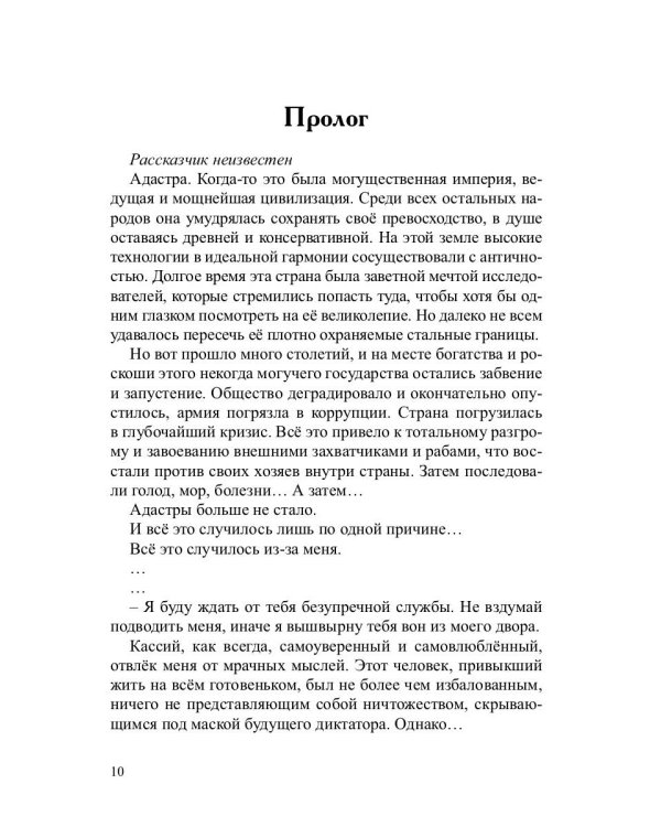 Слуга императора. Ч. 1: роман