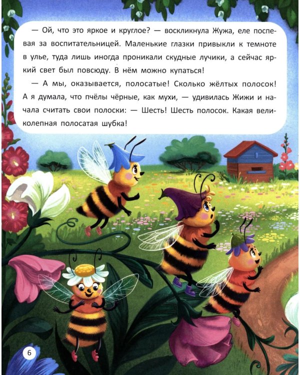 Пчелиный детский сад