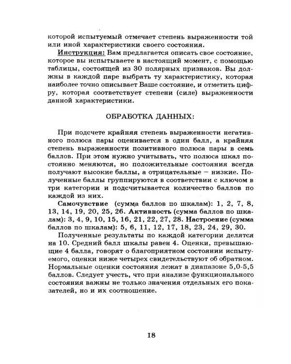 Практическая психодиагностика. Методики и тесты: Учебное пособие